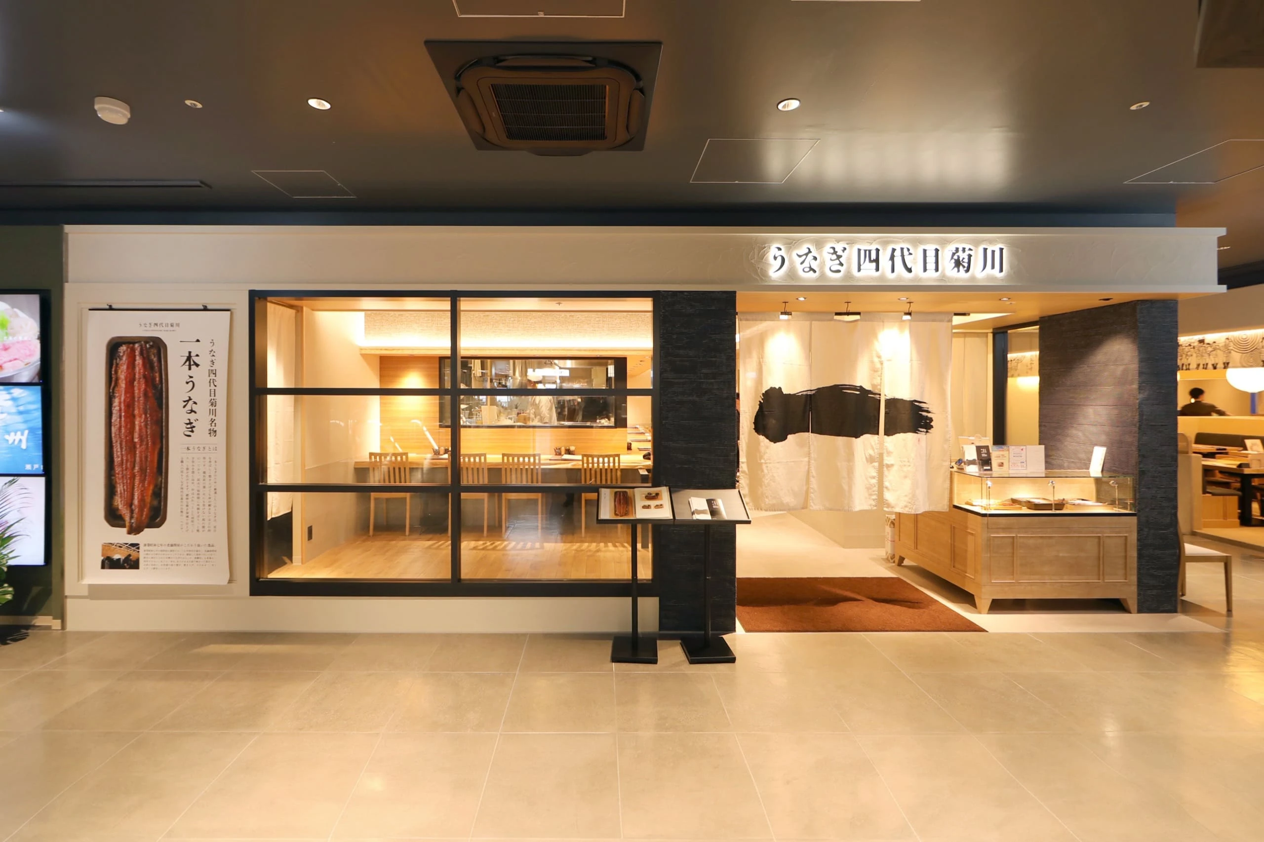 うなぎ四代目菊川 広島駅 minamoa店 キービジュアル