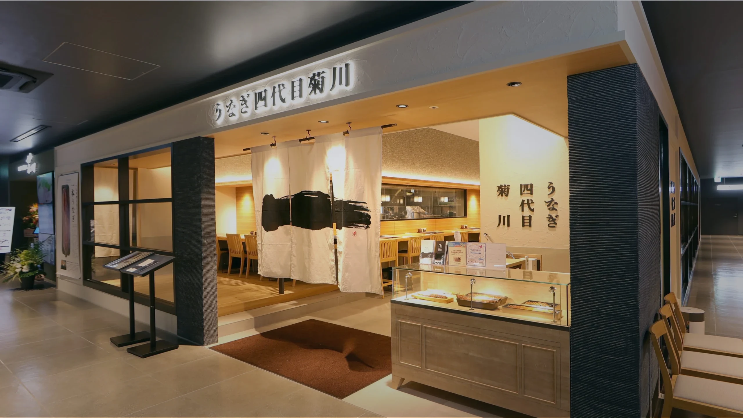 うなぎ四代目菊川 広島駅 minamoa店 メインビジュアル